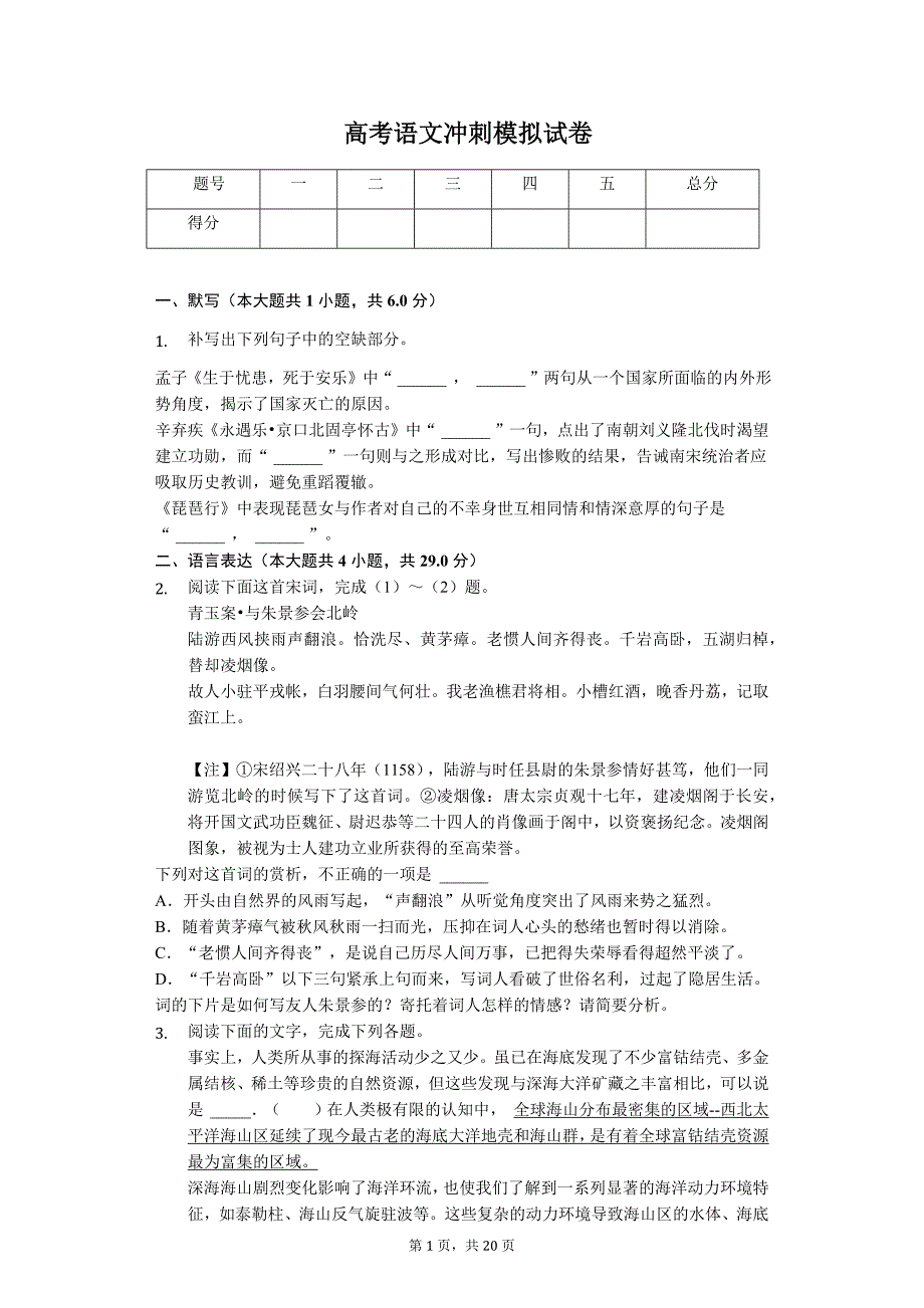 2020年广东省中山一中等七校联合体高考语文冲刺模拟试卷_第1页