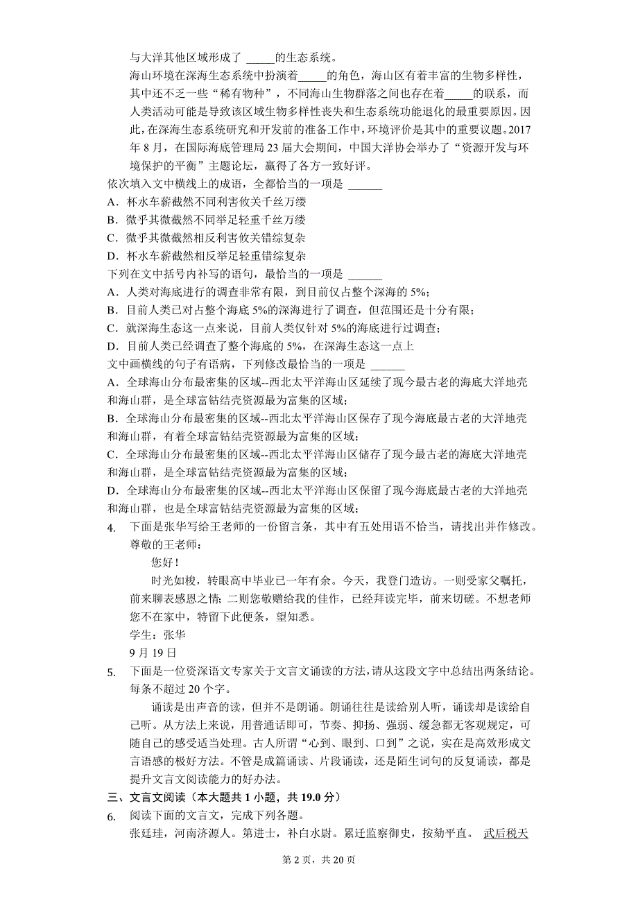 2020年广东省中山一中等七校联合体高考语文冲刺模拟试卷_第2页