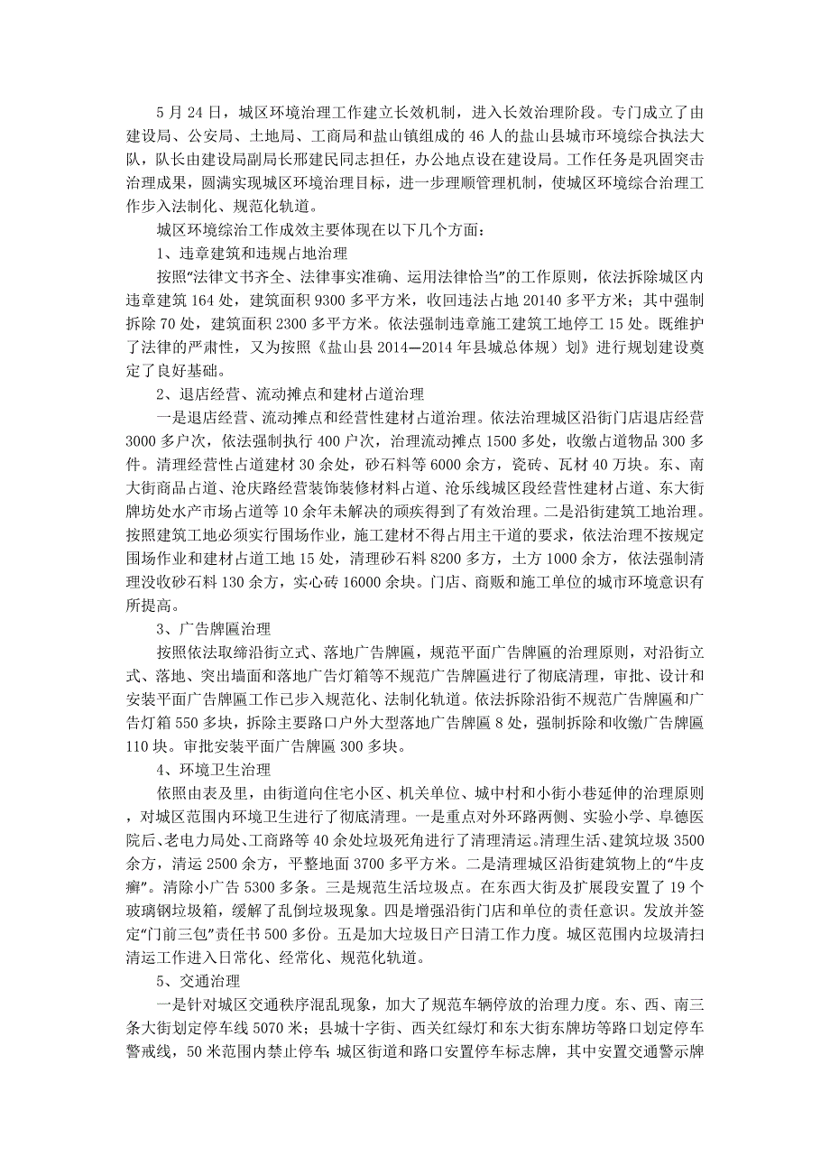 上半年城市建设的调 查报告_第4页