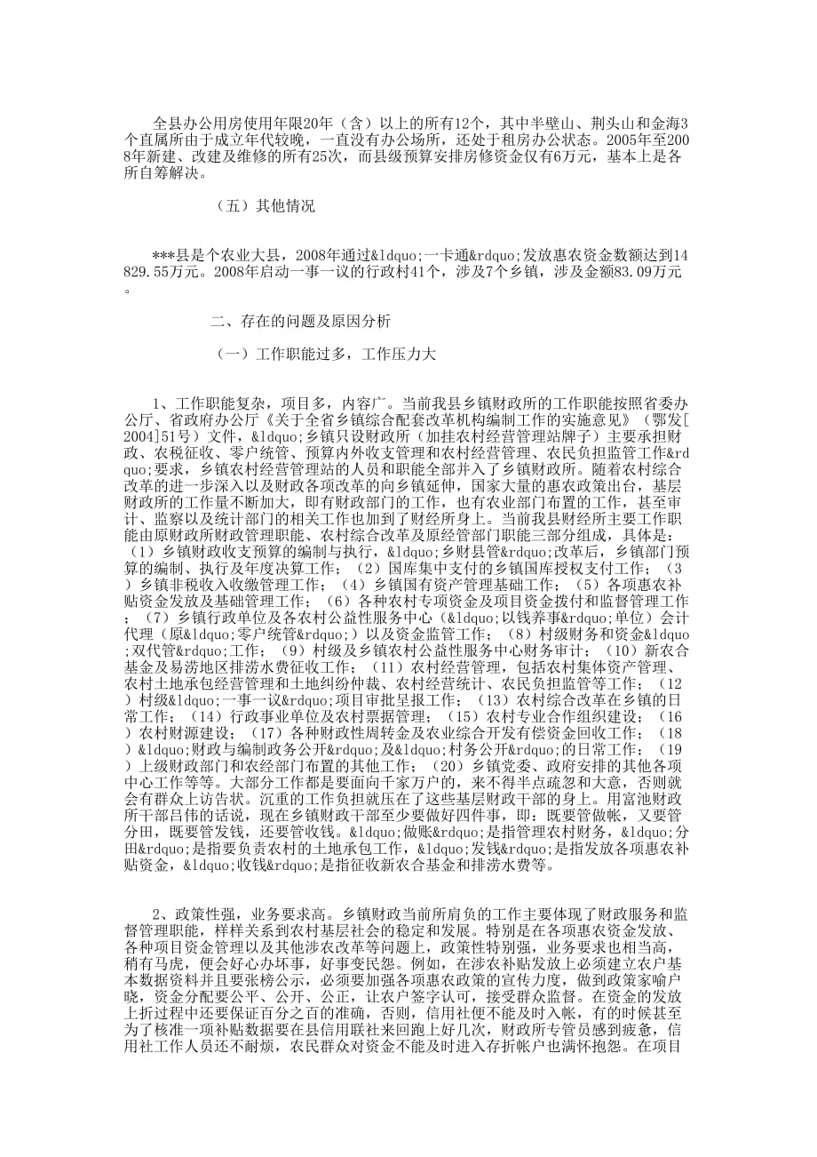 关于乡镇财政建设情况的调查报告_第2页