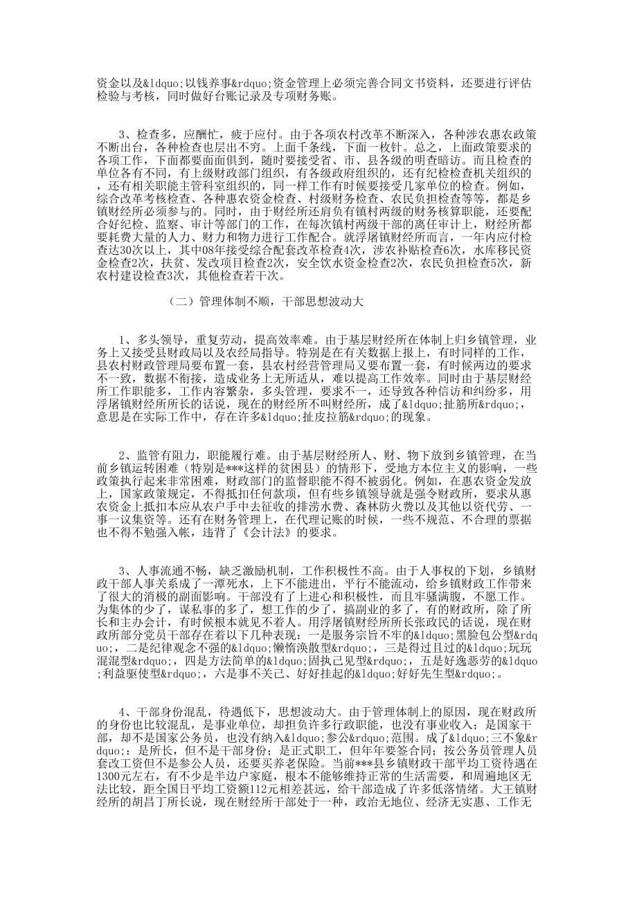 关于乡镇财政建设情况的调查报告_第3页