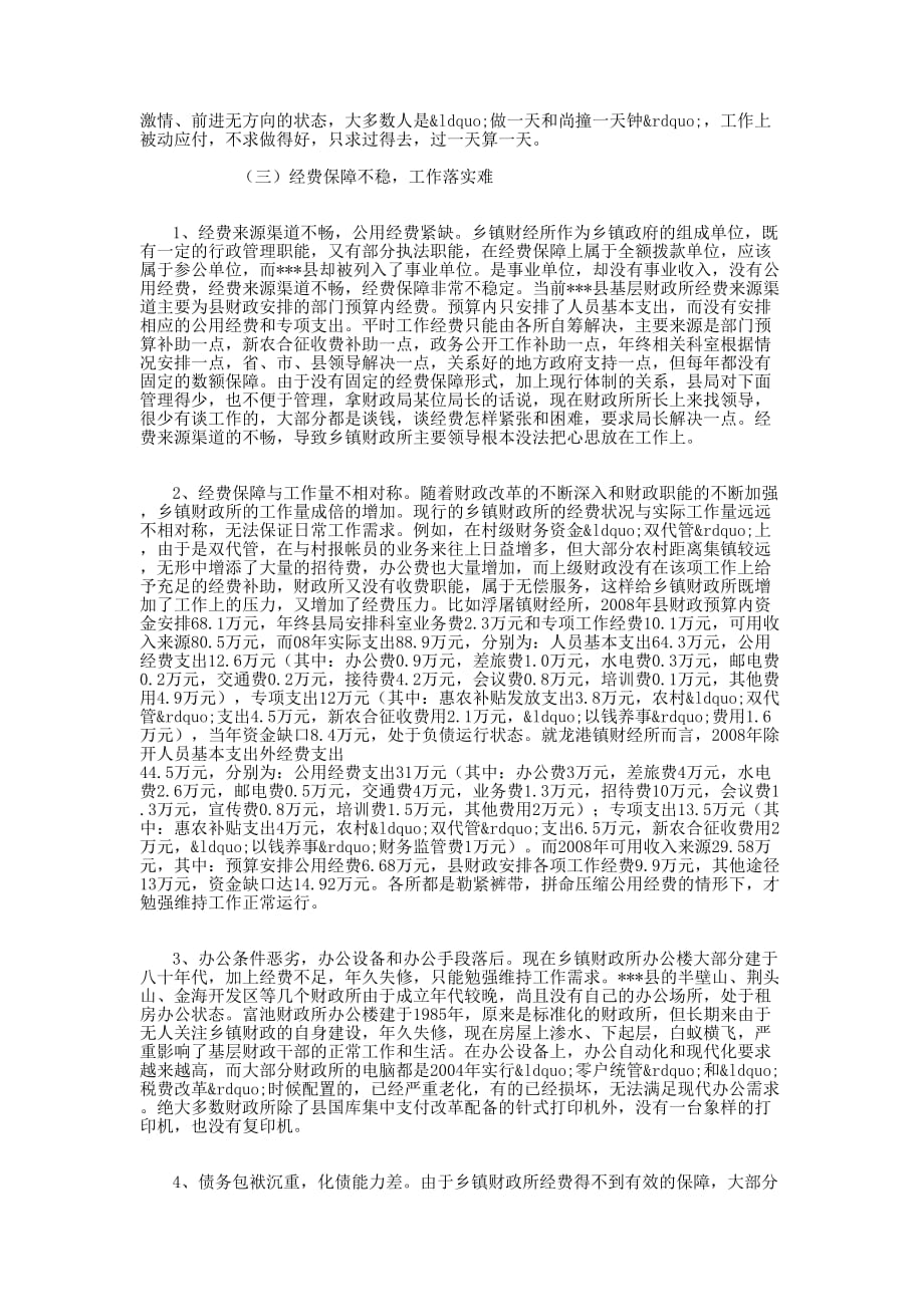 关于乡镇财政建设情况的调查报告_第4页