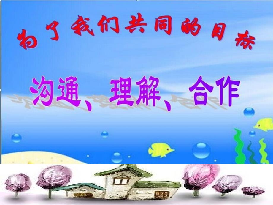 四年级（上册）数学教师家长会_第1页