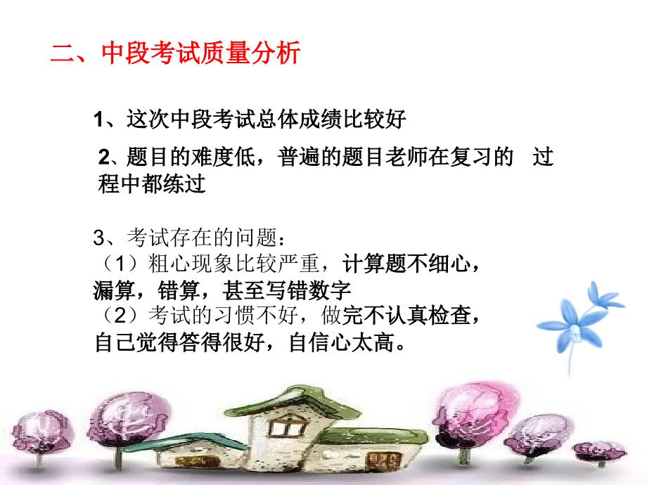 四年级（上册）数学教师家长会_第3页