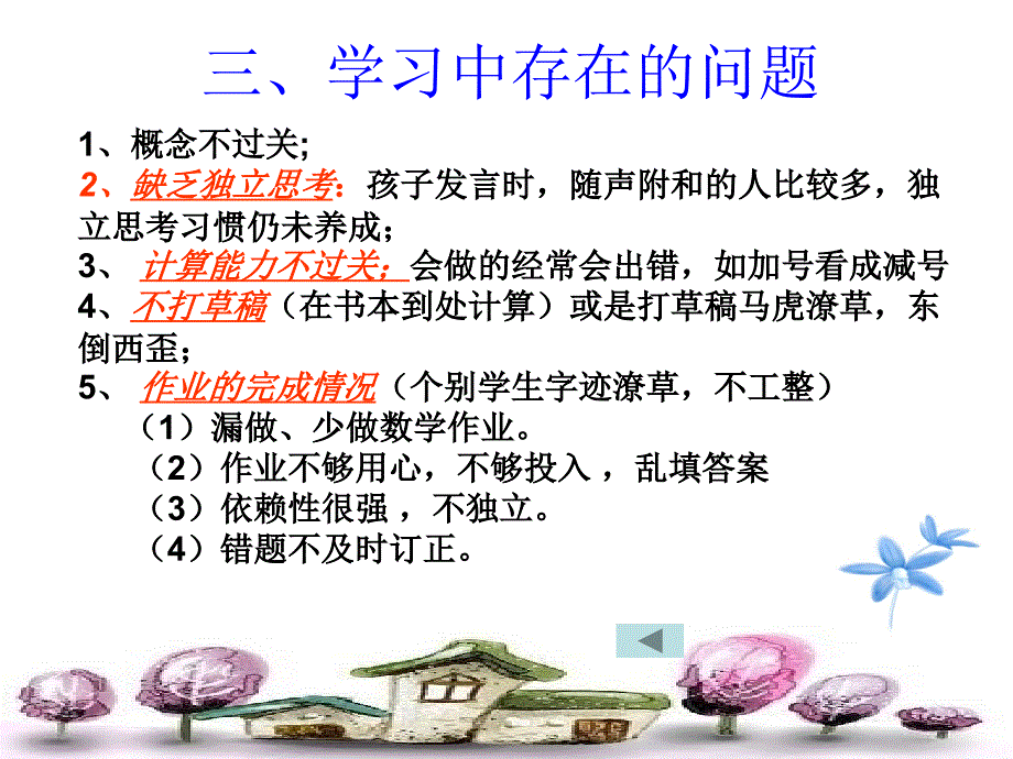 四年级（上册）数学教师家长会_第4页