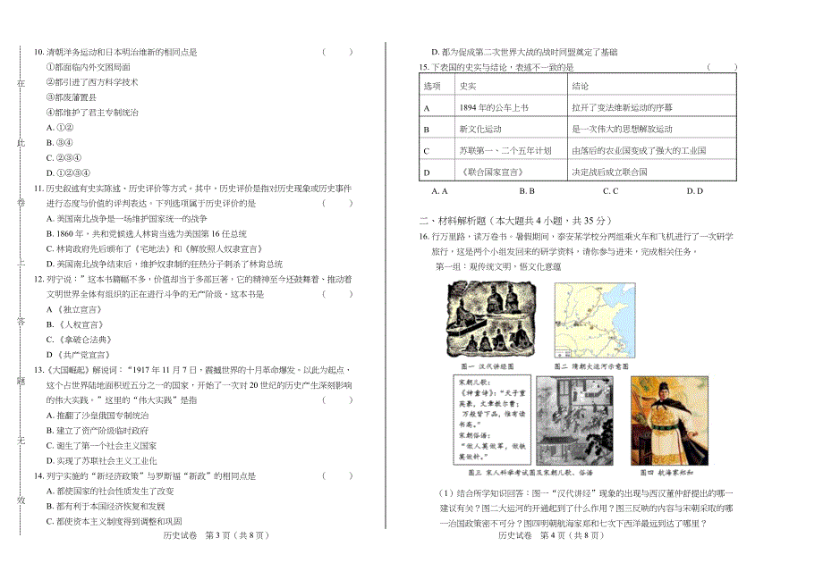 2019年山东省泰安市中考历史试卷含答案_第2页