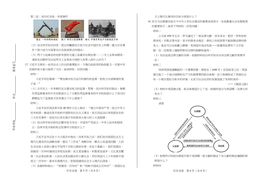 2019年山东省泰安市中考历史试卷含答案_第3页