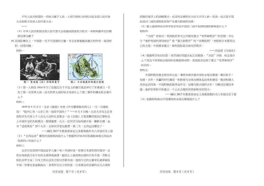 2019年山东省泰安市中考历史试卷含答案_第4页