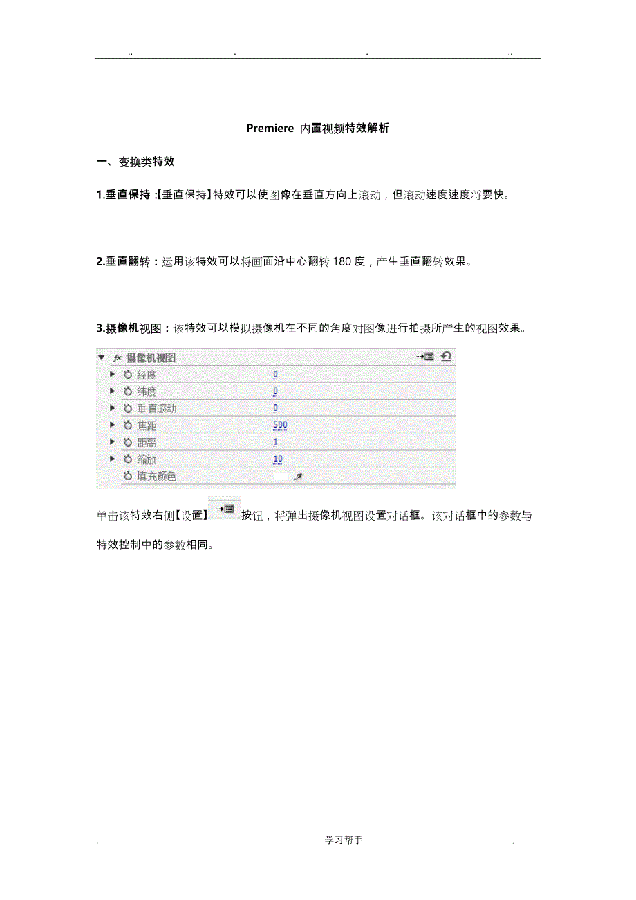 Premiere全部内置视频特效解析_第1页