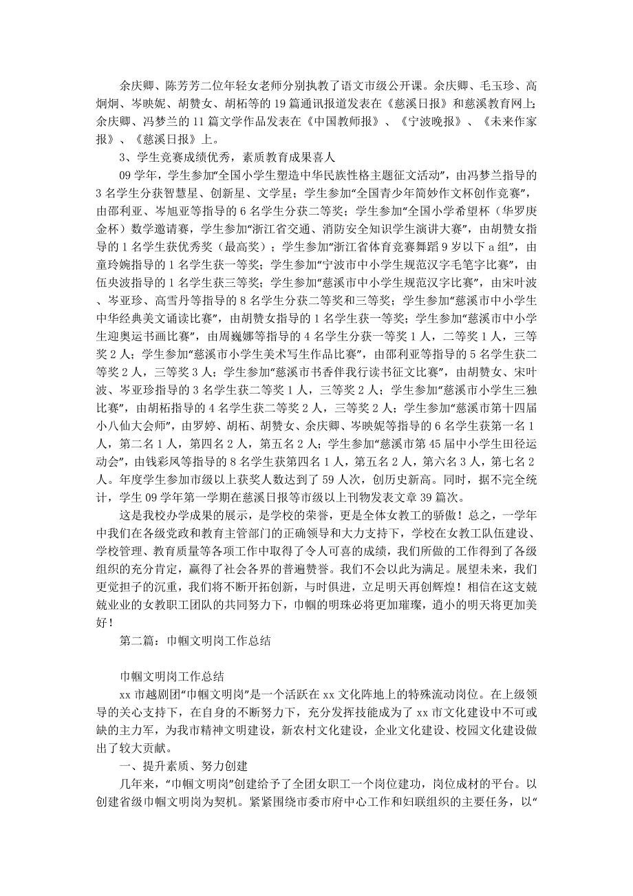 小学2014年度巾帼文明岗工作总结(精选 多篇)_第4页