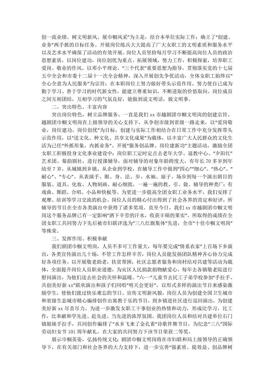 小学2014年度巾帼文明岗工作总结(精选 多篇)_第5页
