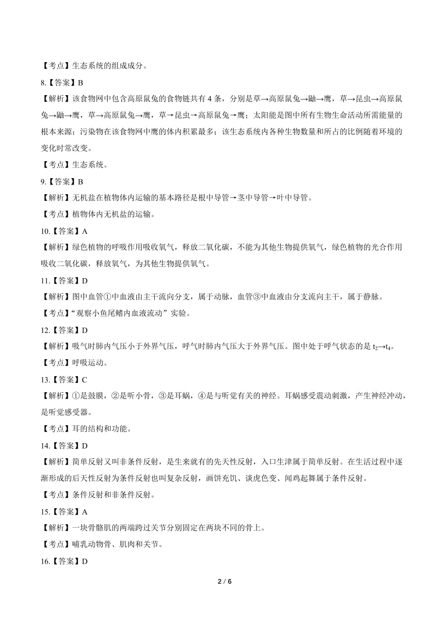 2019年广东省中考生物试卷-答案_第2页