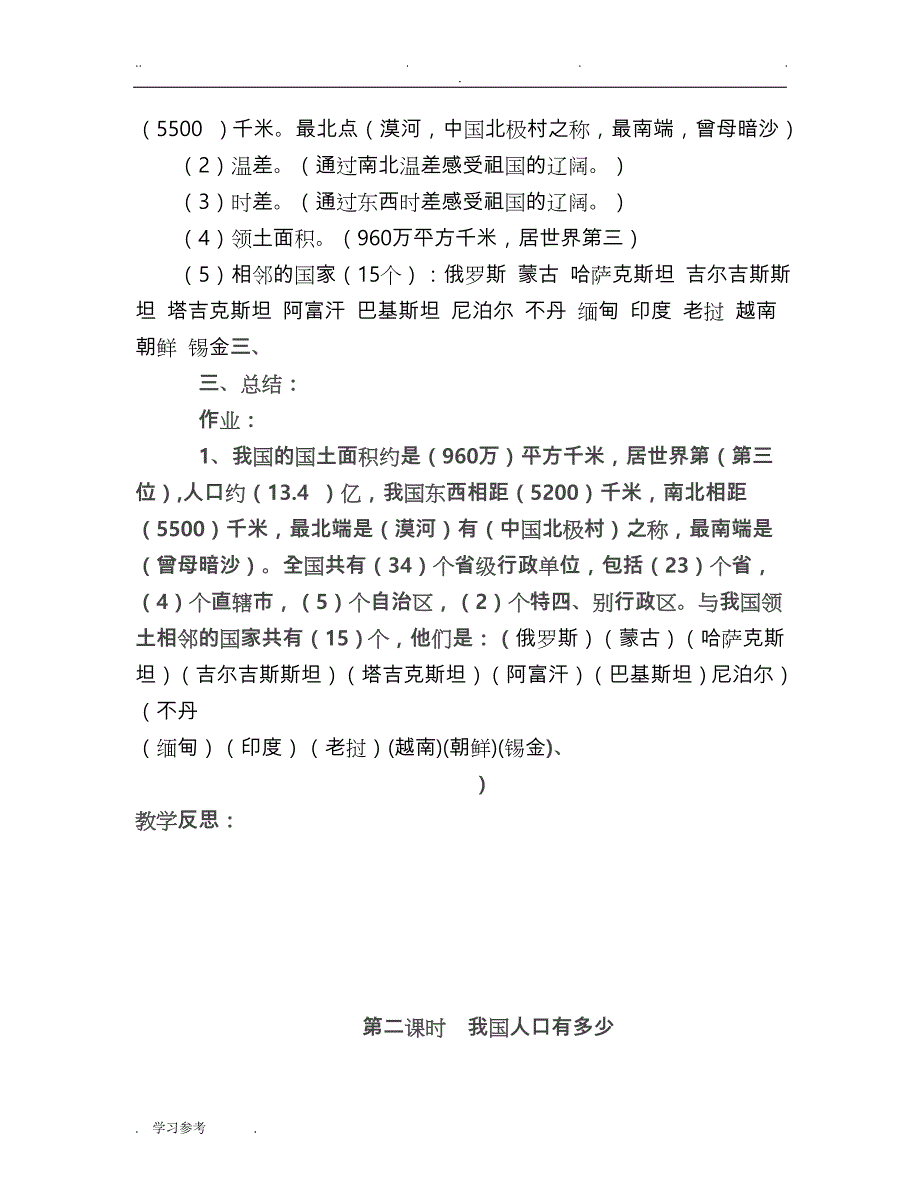 河北版五年级品德与社会（上册）教（学）案_第2页