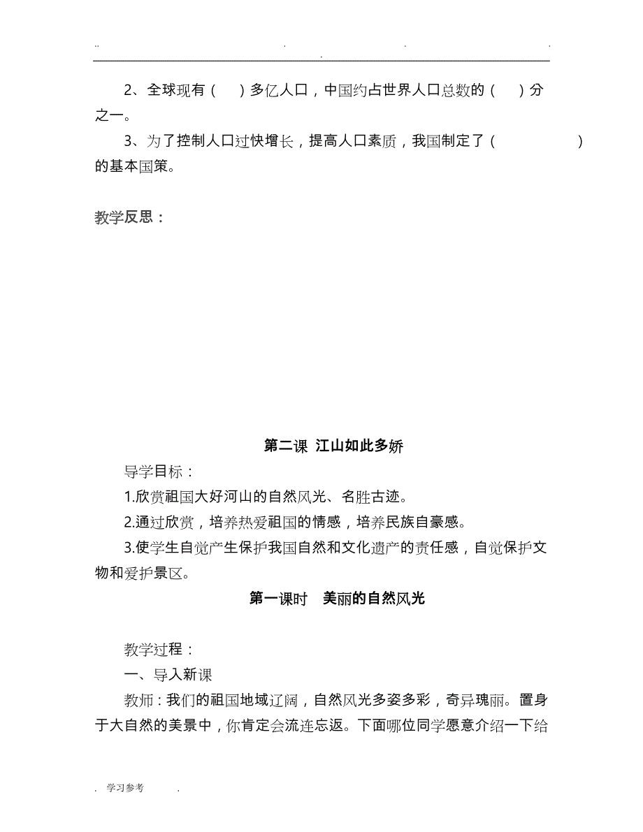 河北版五年级品德与社会（上册）教（学）案_第4页