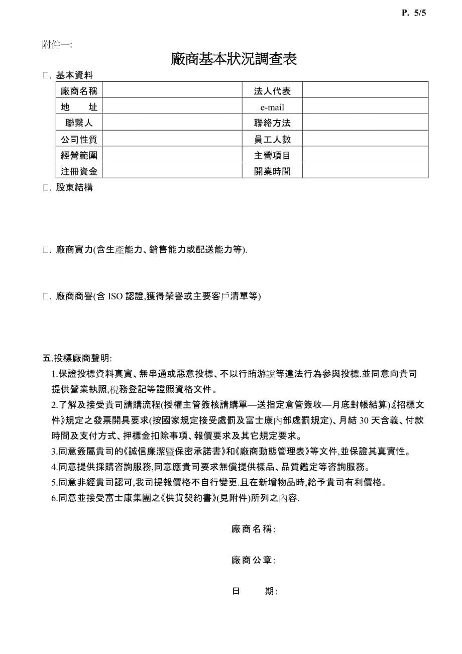 （采购管理）富士康科技集团劳保用品采购_第5页