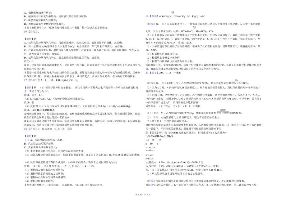 重庆市九年级（下）第一次月考化学试卷解析版_第5页