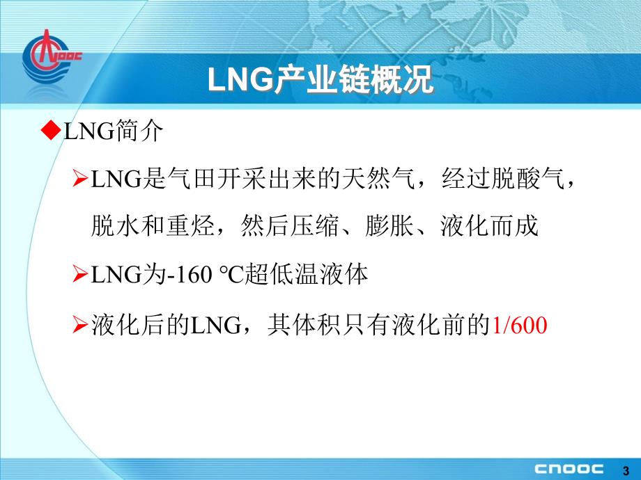 7低温阀门在LNG领域的应用_第3页