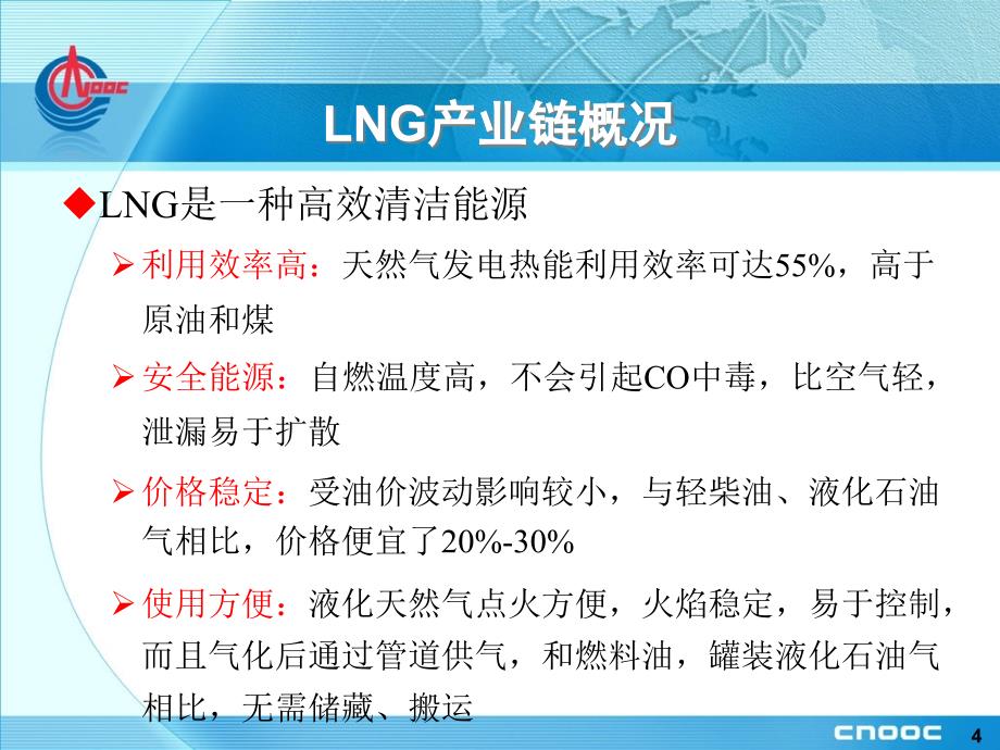 7低温阀门在LNG领域的应用_第4页
