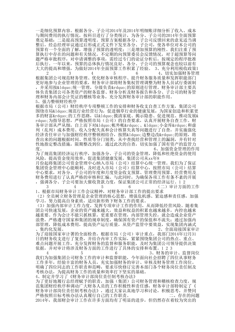 公司财务审计工 作总结_第4页