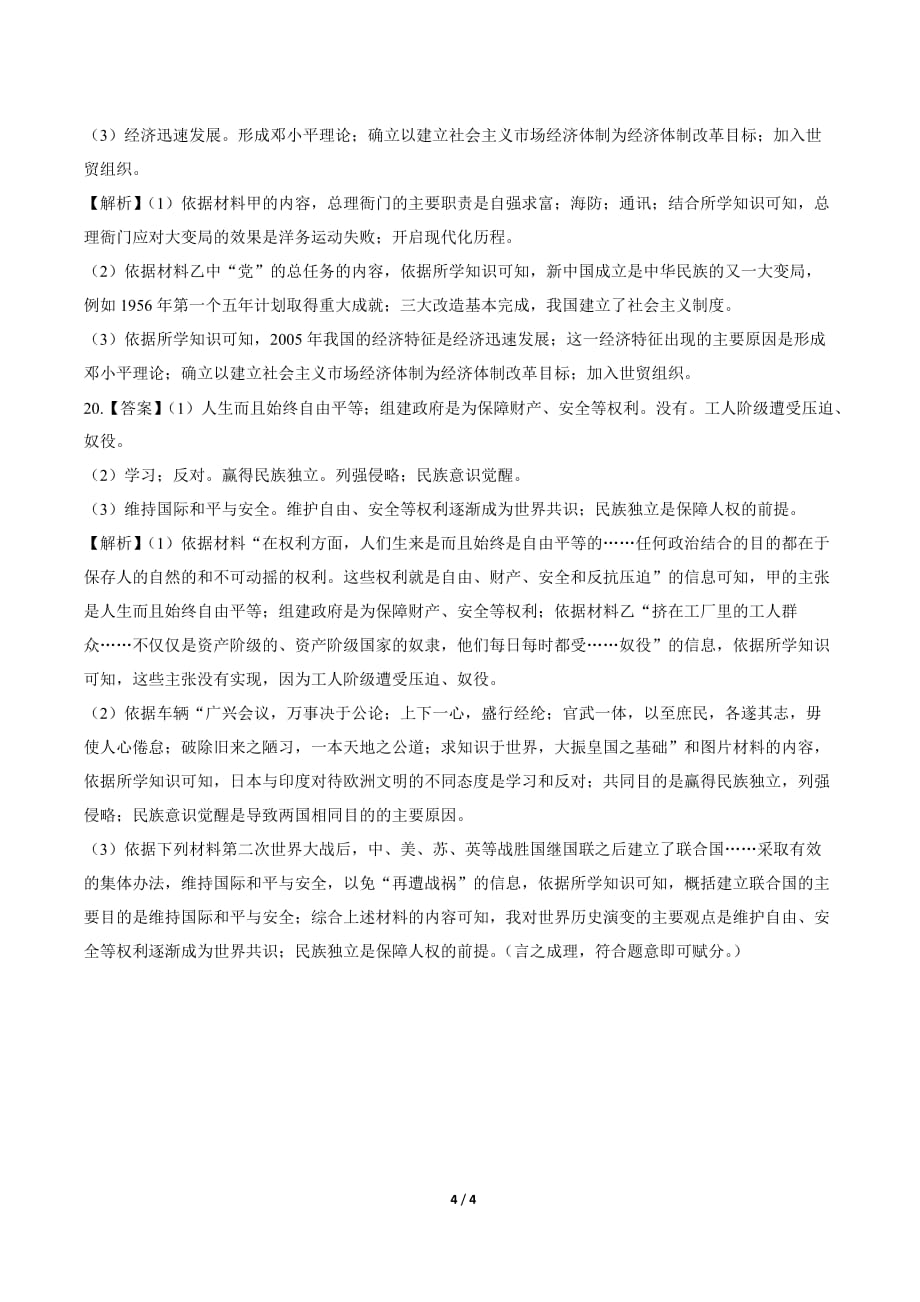 2019年江苏省连云港市中考历史试卷-答案_第4页