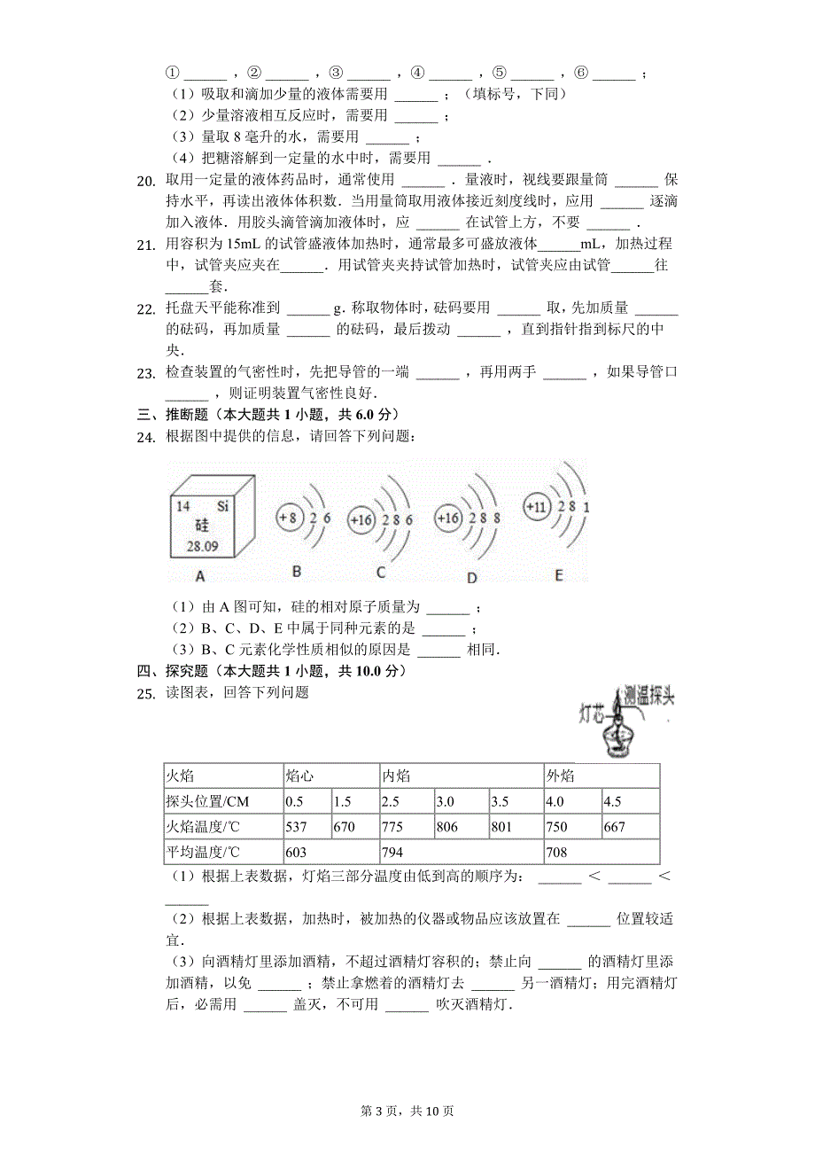 山东省滨州市 八年级（上）期中化学试卷（一二区）-（含答案）_第3页