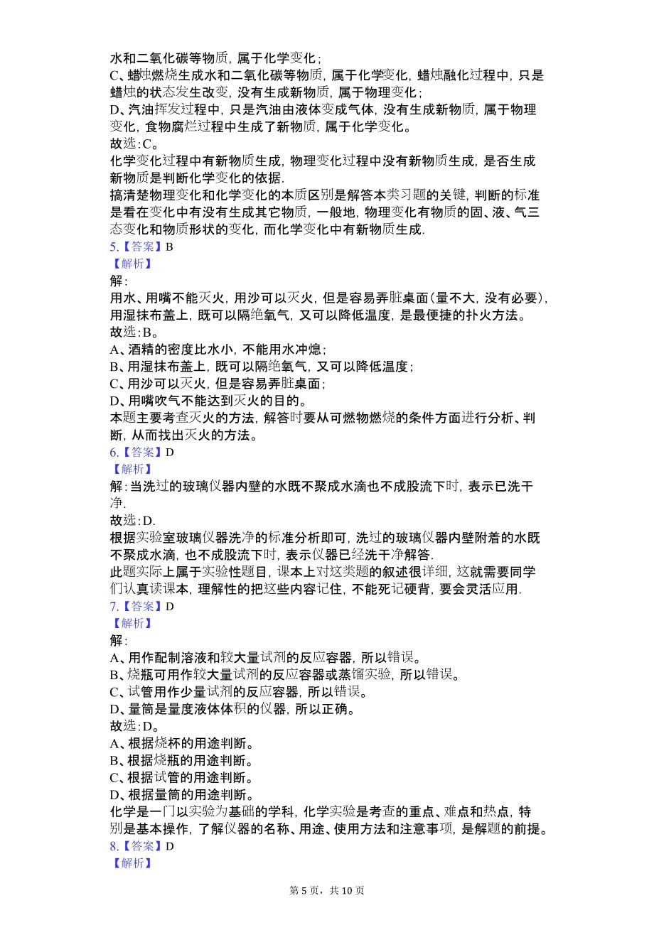 山东省滨州市 八年级（上）期中化学试卷（一二区）-（含答案）_第5页