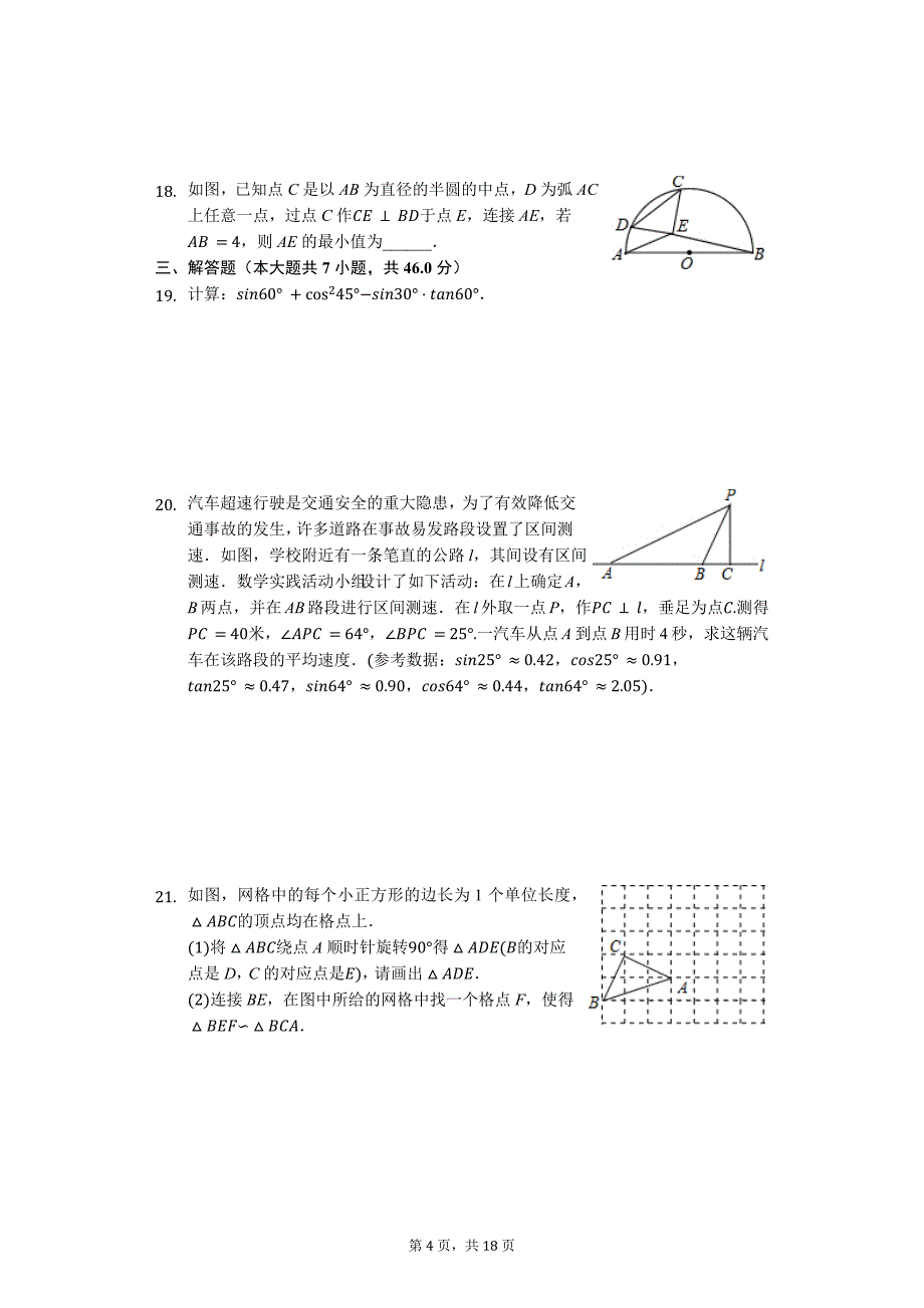 宁波市九年级（上）期末数学试卷含答案_第4页