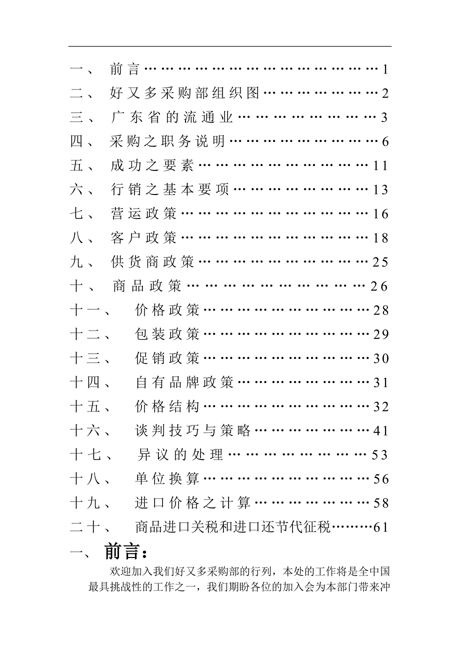 （采购管理）好又多采购手册（上）_第2页