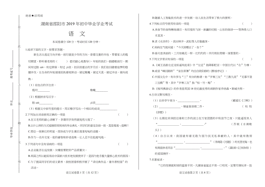 2019年湖南省邵阳市中考语文试卷含答案_第1页