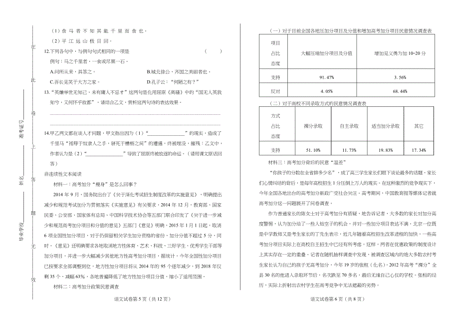 2019年湖南省邵阳市中考语文试卷含答案_第3页