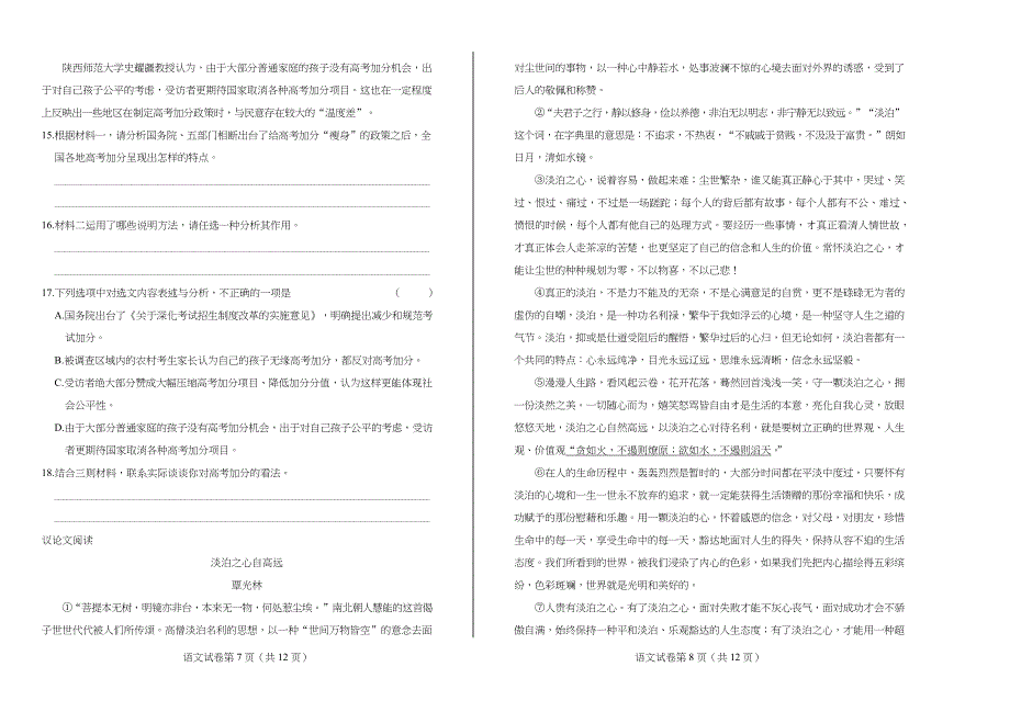 2019年湖南省邵阳市中考语文试卷含答案_第4页