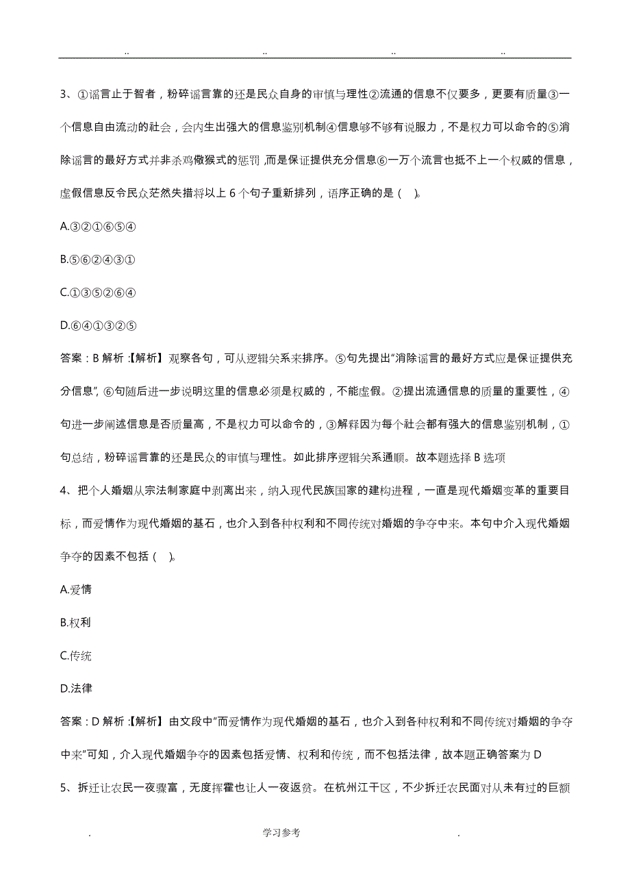 2016年上海我国农村商业银行招聘考试笔试题_第4页