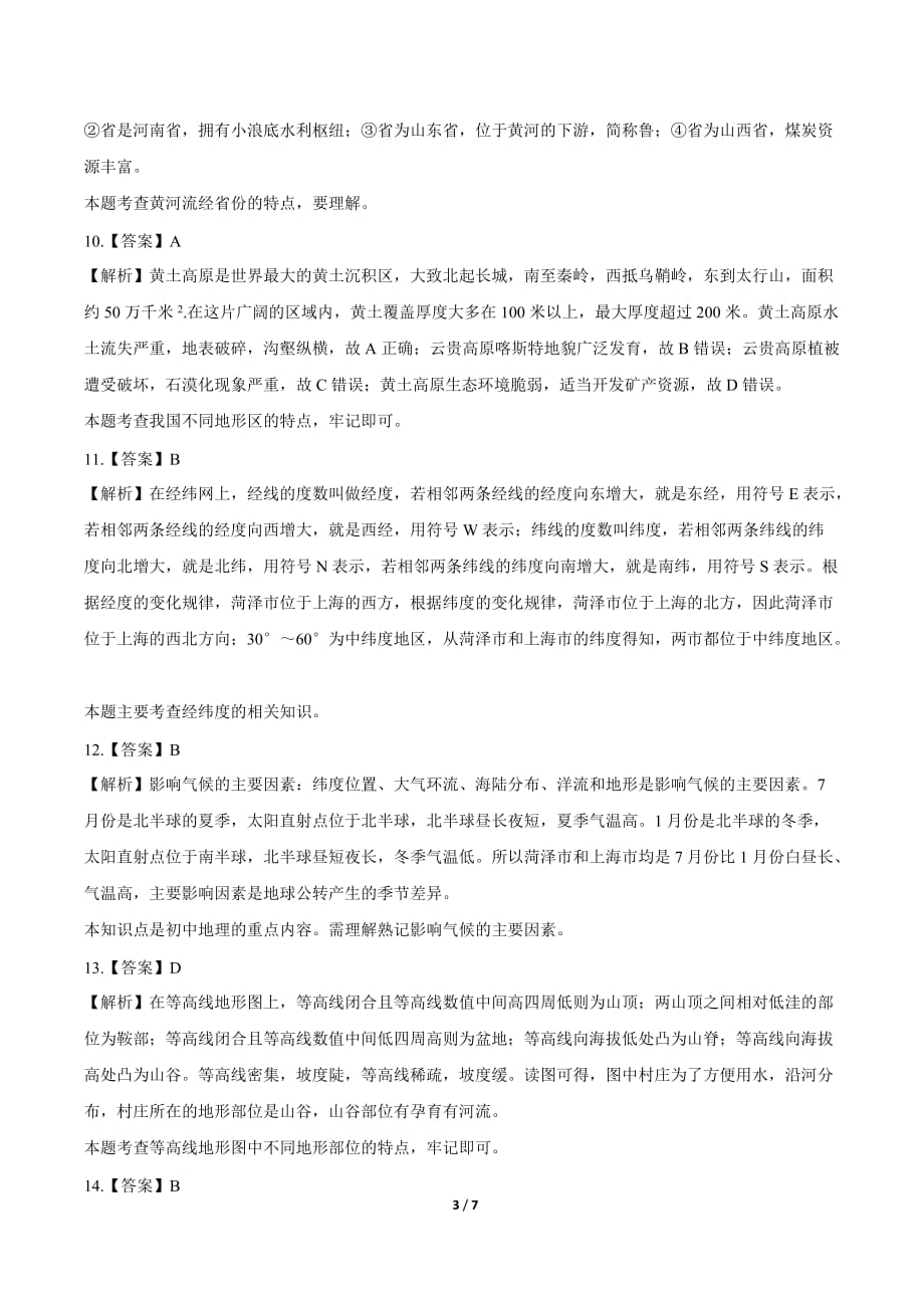 2019年山东省菏泽市中考地理试卷-答案_第3页