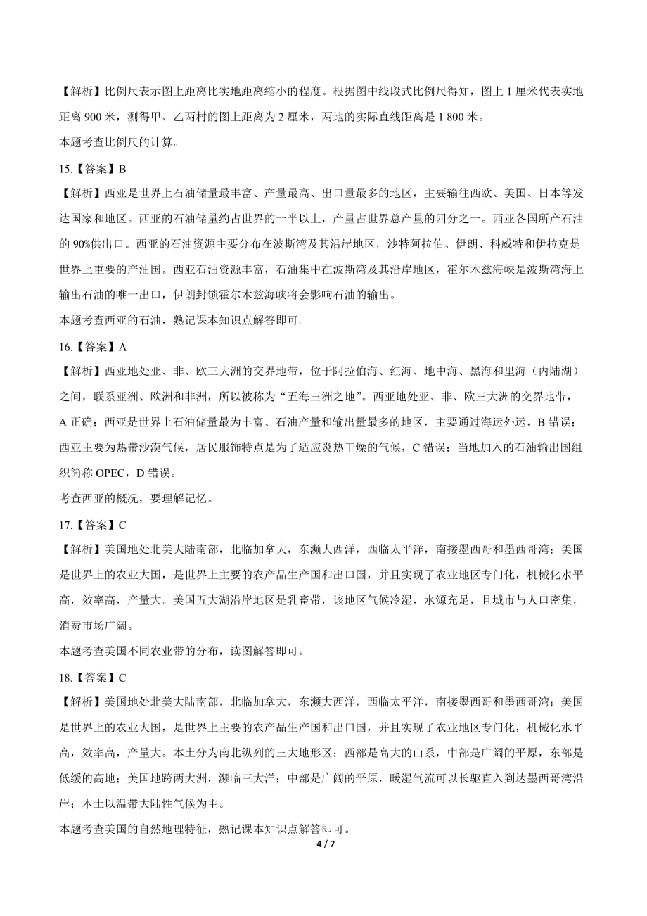2019年山东省菏泽市中考地理试卷-答案_第4页