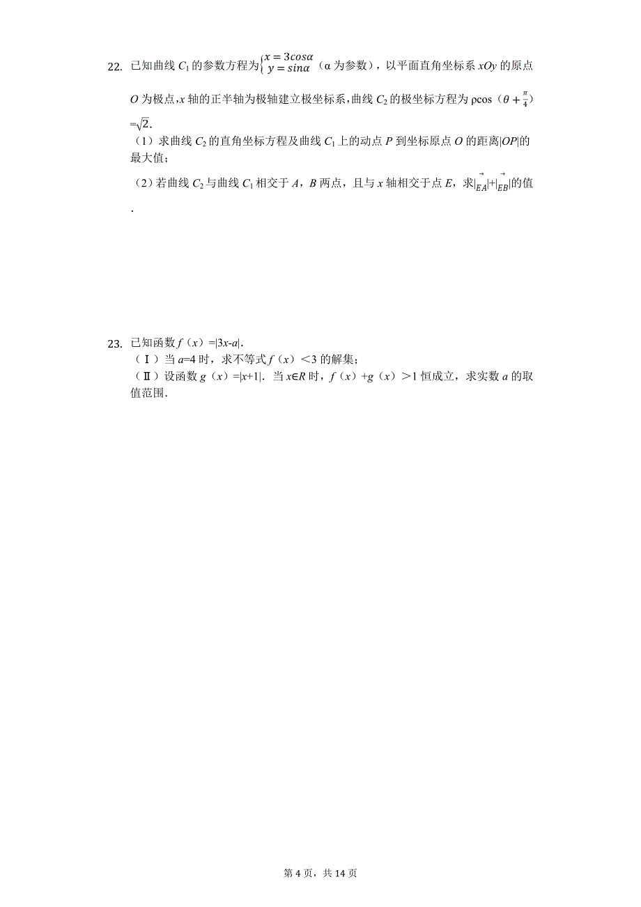 陕西省西安市高考数学一模试卷（理科）_第4页
