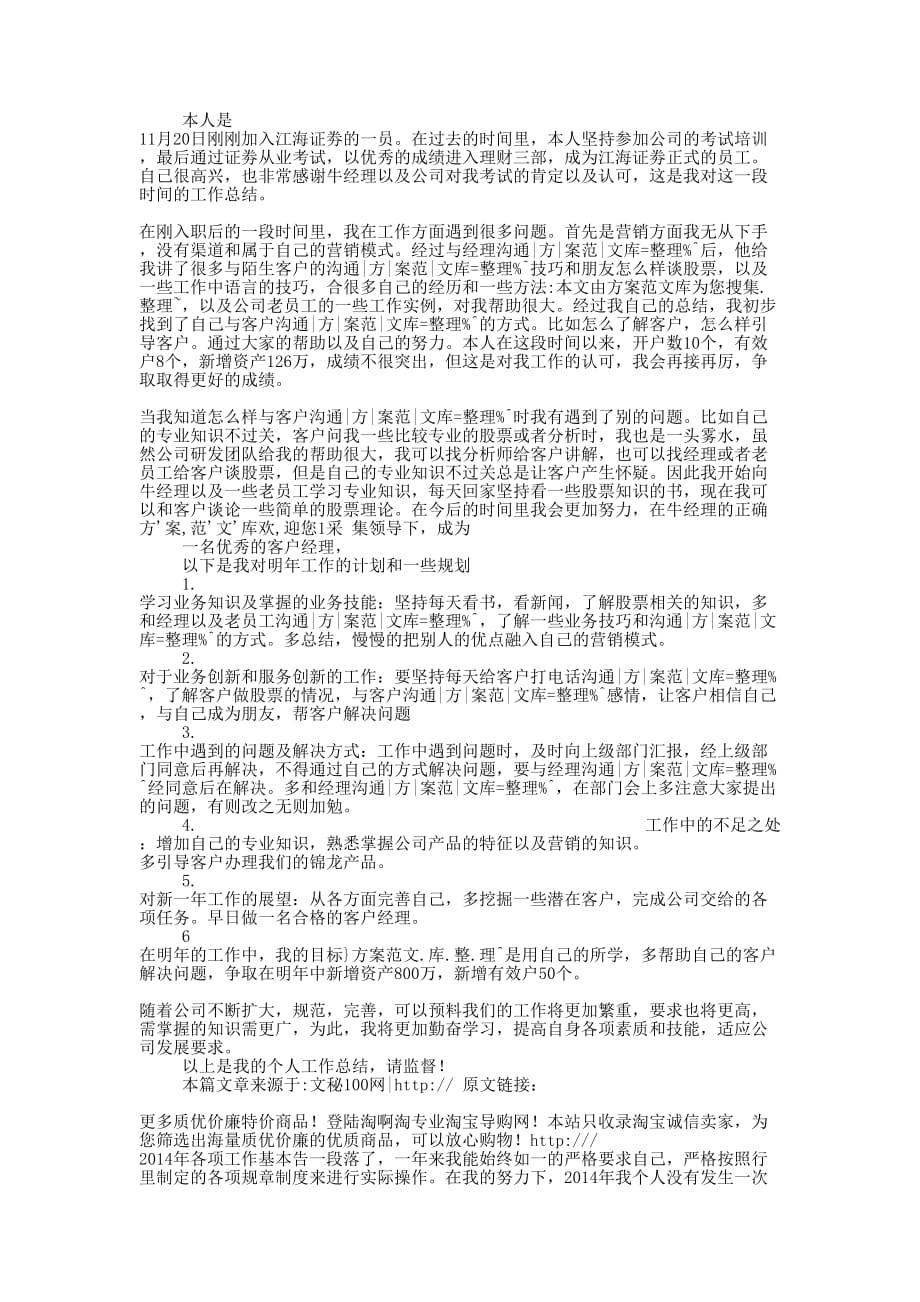 证券客户经理工作总结及明年工作计划(精选 多篇)_第3页