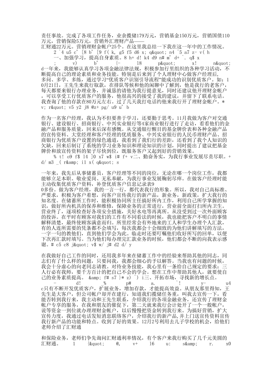 证券客户经理工作总结及明年工作计划(精选 多篇)_第4页