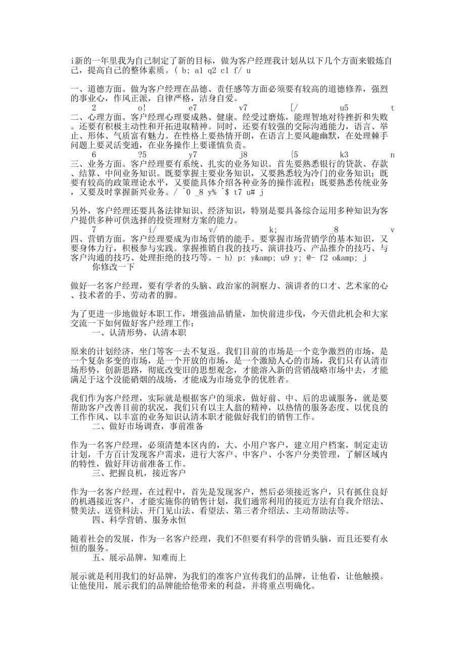 证券客户经理工作总结及明年工作计划(精选 多篇)_第5页