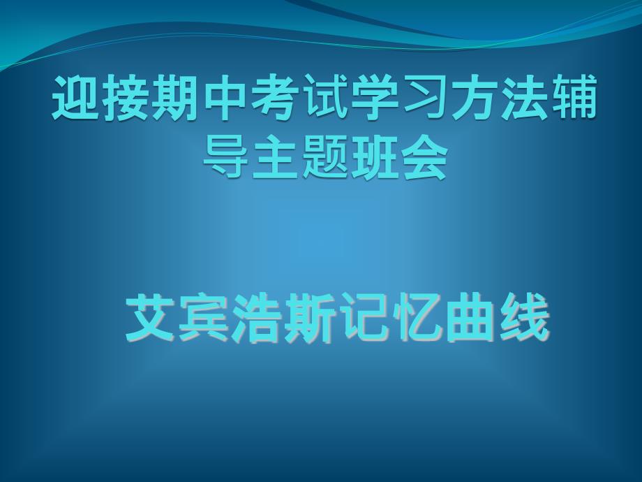 初中生迎接期中考试学习方法辅导主题班会课件_第2页