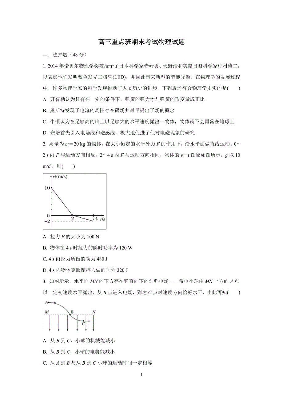 陕西省黄陵中学2018年高三（重点班）（上）学期期末考试物理试题（附答案）$824194_第1页