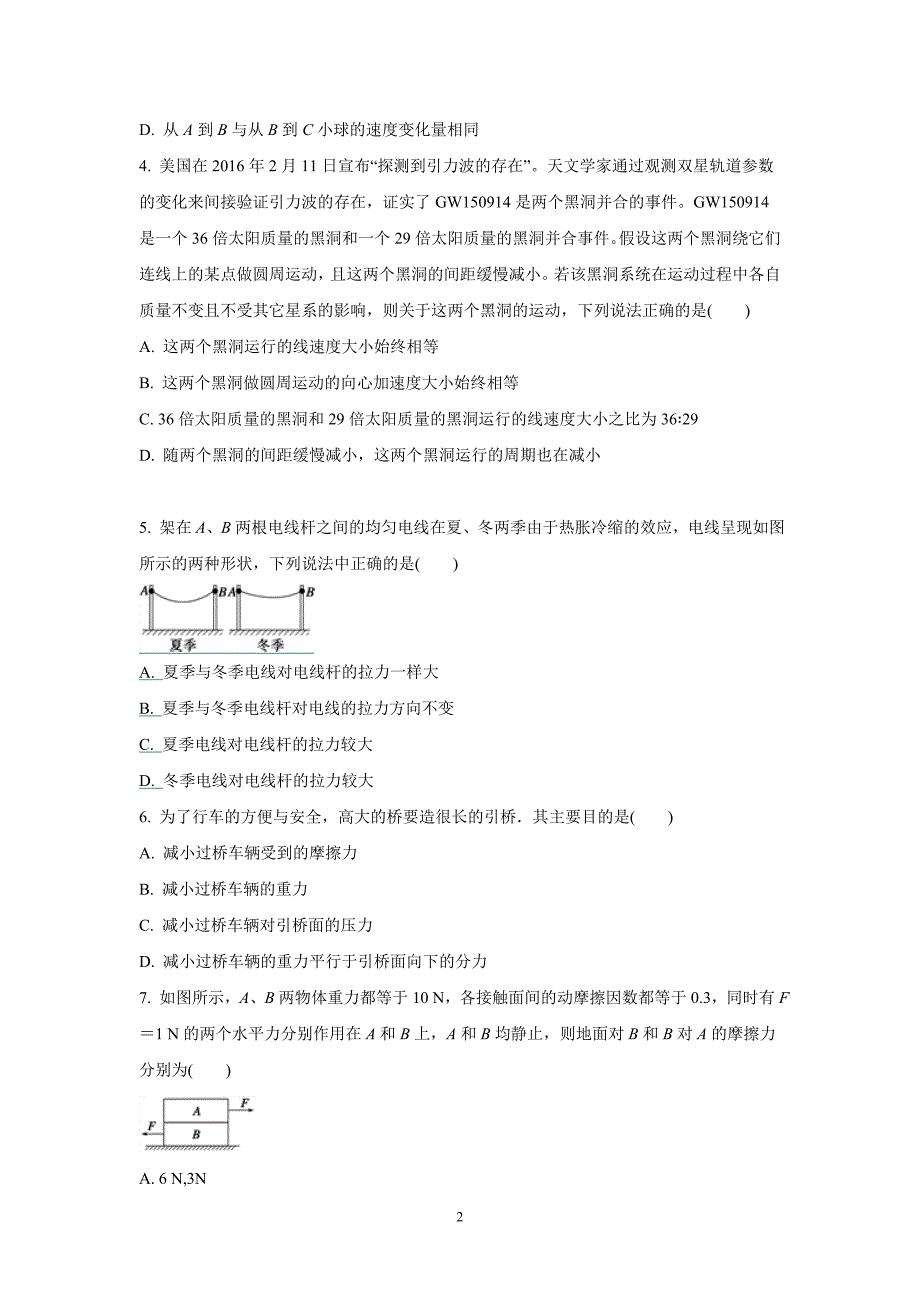 陕西省黄陵中学2018年高三（重点班）（上）学期期末考试物理试题（附答案）$824194_第2页