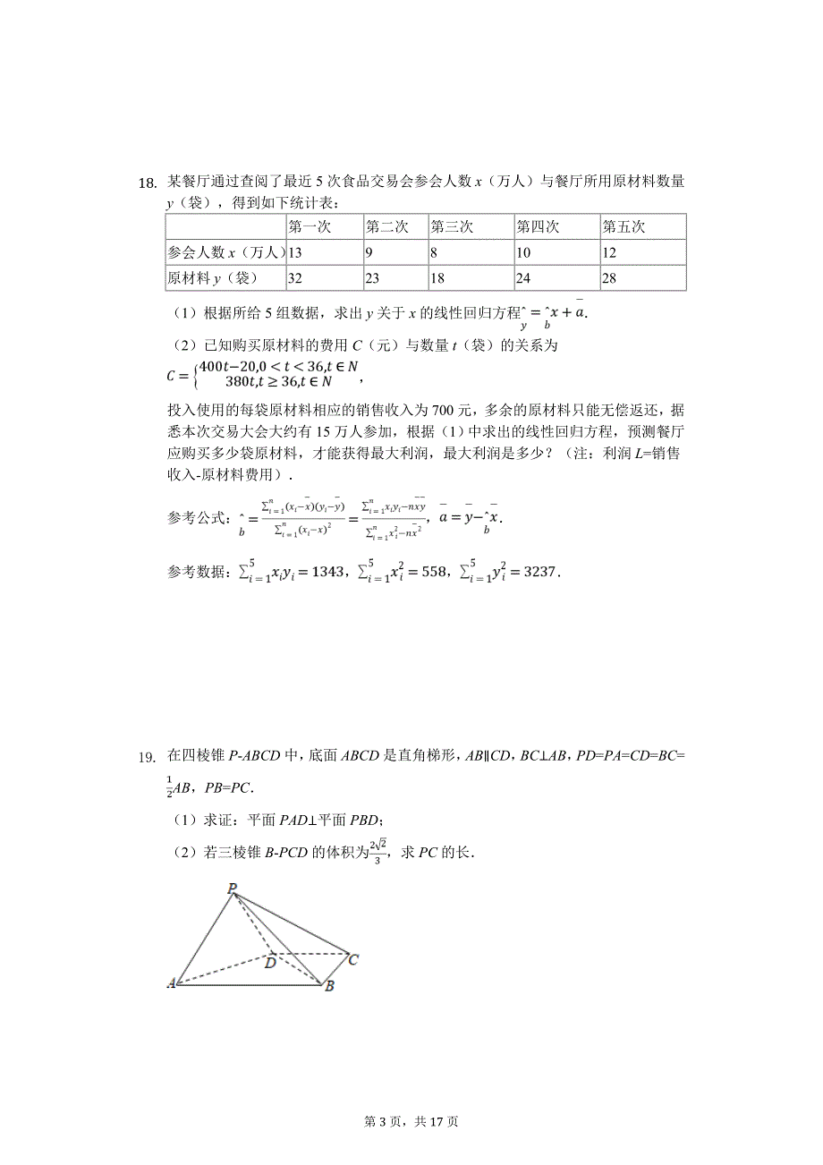 河北省高考数学冲刺试卷（文科）（三）（5月份）_第3页