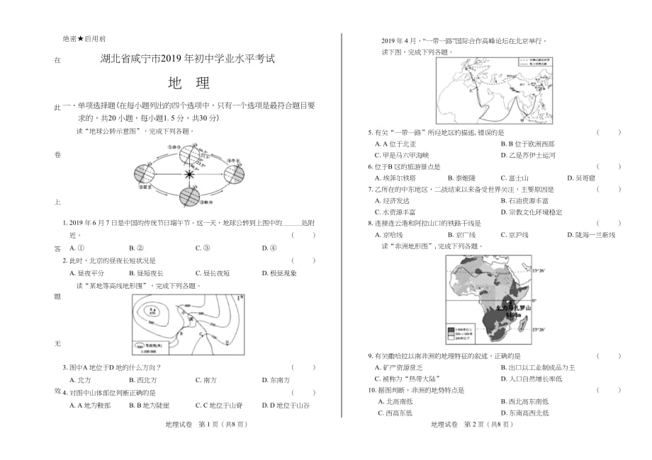 2019年湖北省咸宁中考地理试卷含答案_第1页