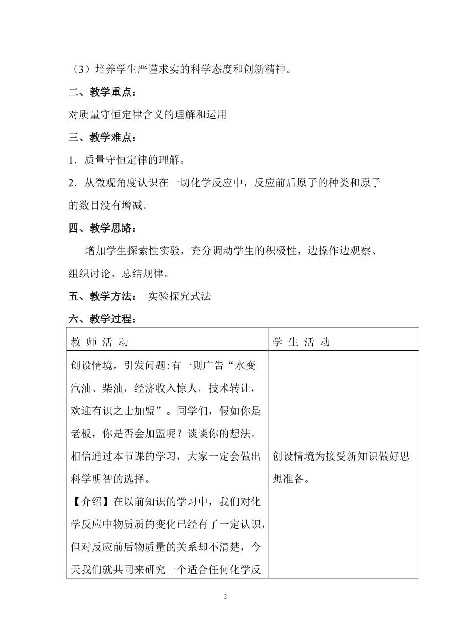 《质量守恒定律》教学设计_第2页