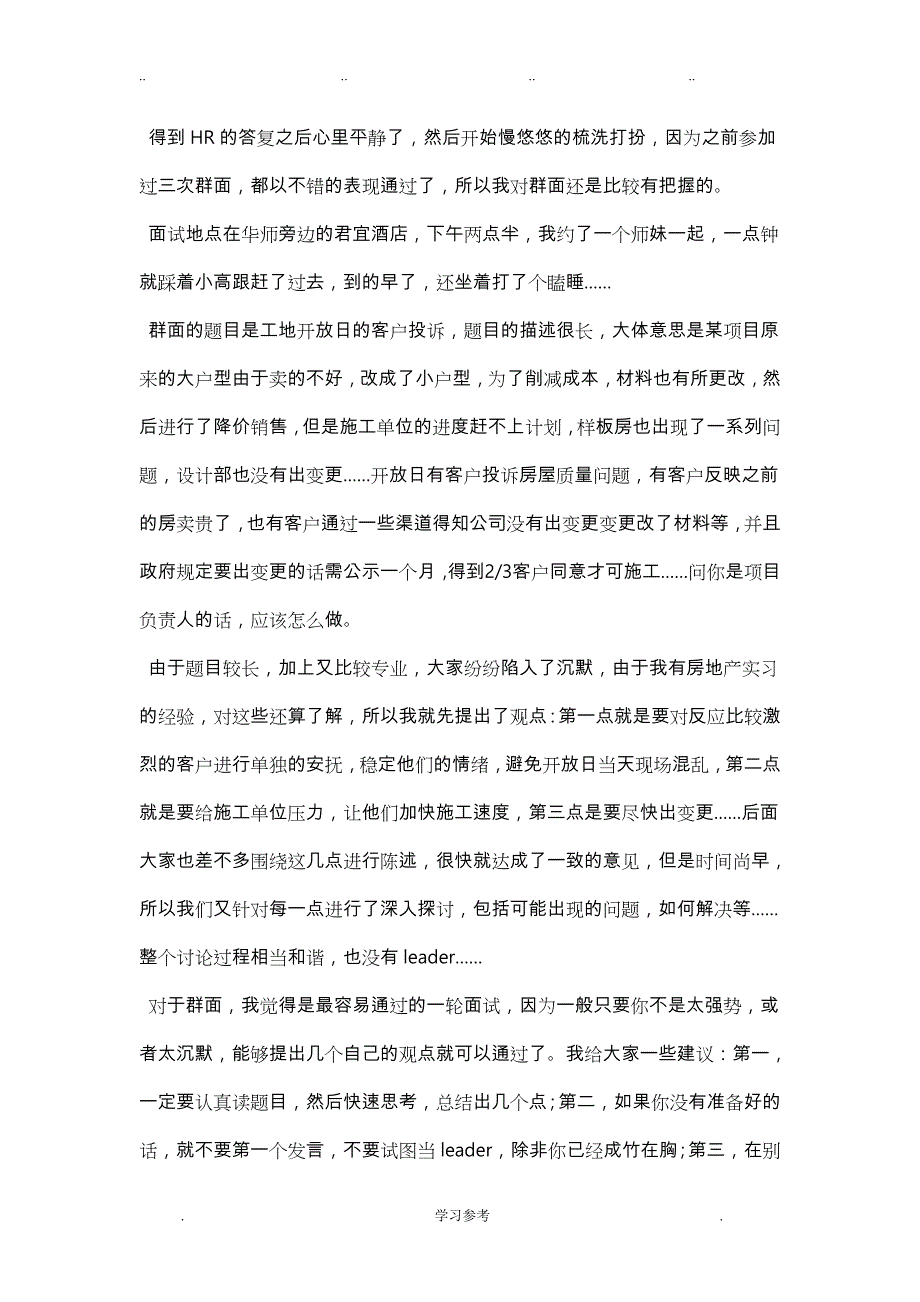 万科_笔试、面试全过程_第3页