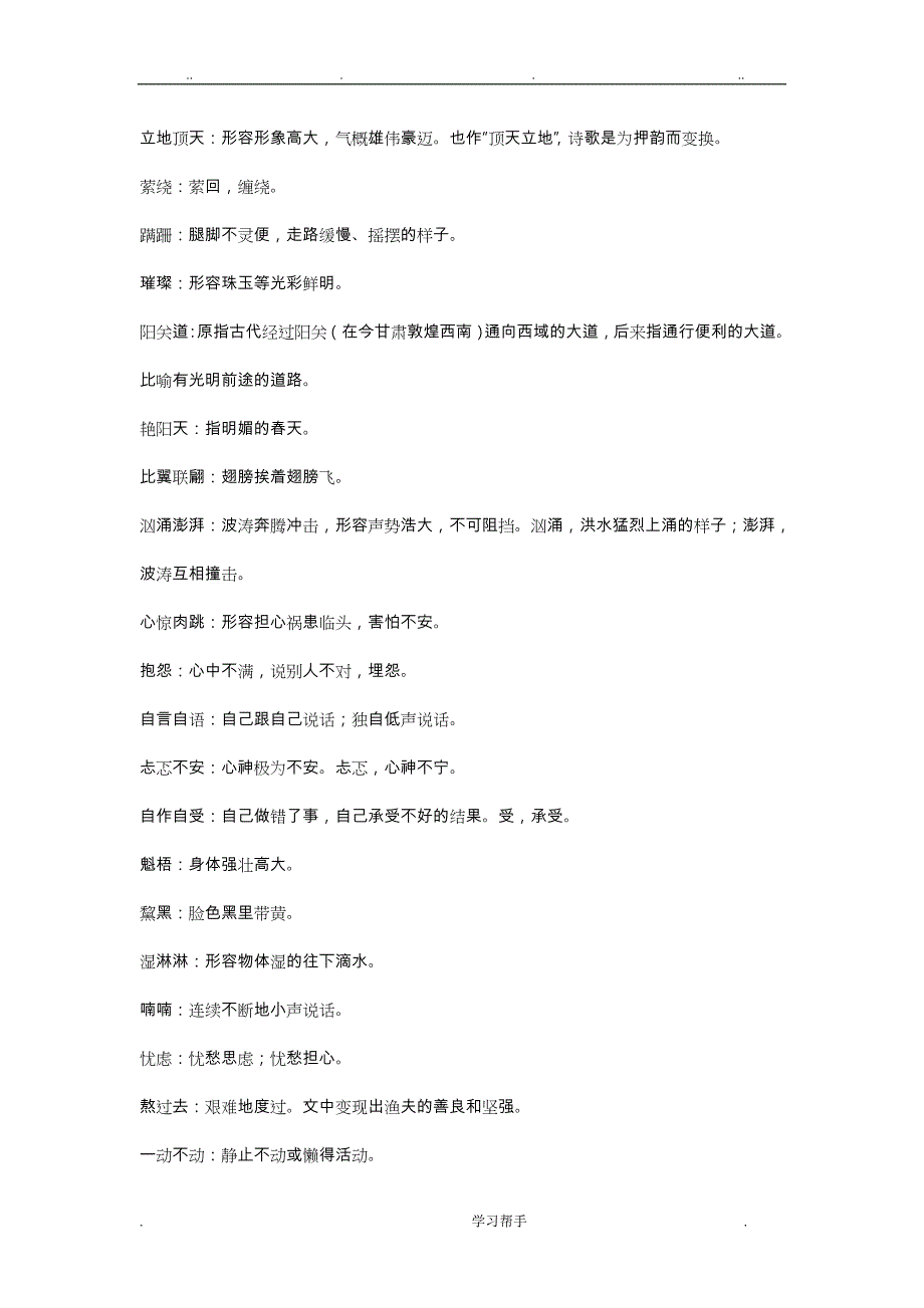 人版六年级（上册）语文第三单元知识点_、重难点复习_第2页