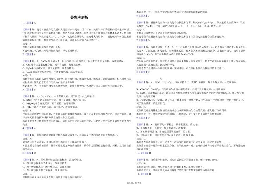 扬州市九年级（下）第一次月考化学试卷（3月份）解析版_第5页