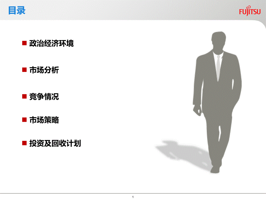 智慧农业商业实施计划书v2.4_第2页