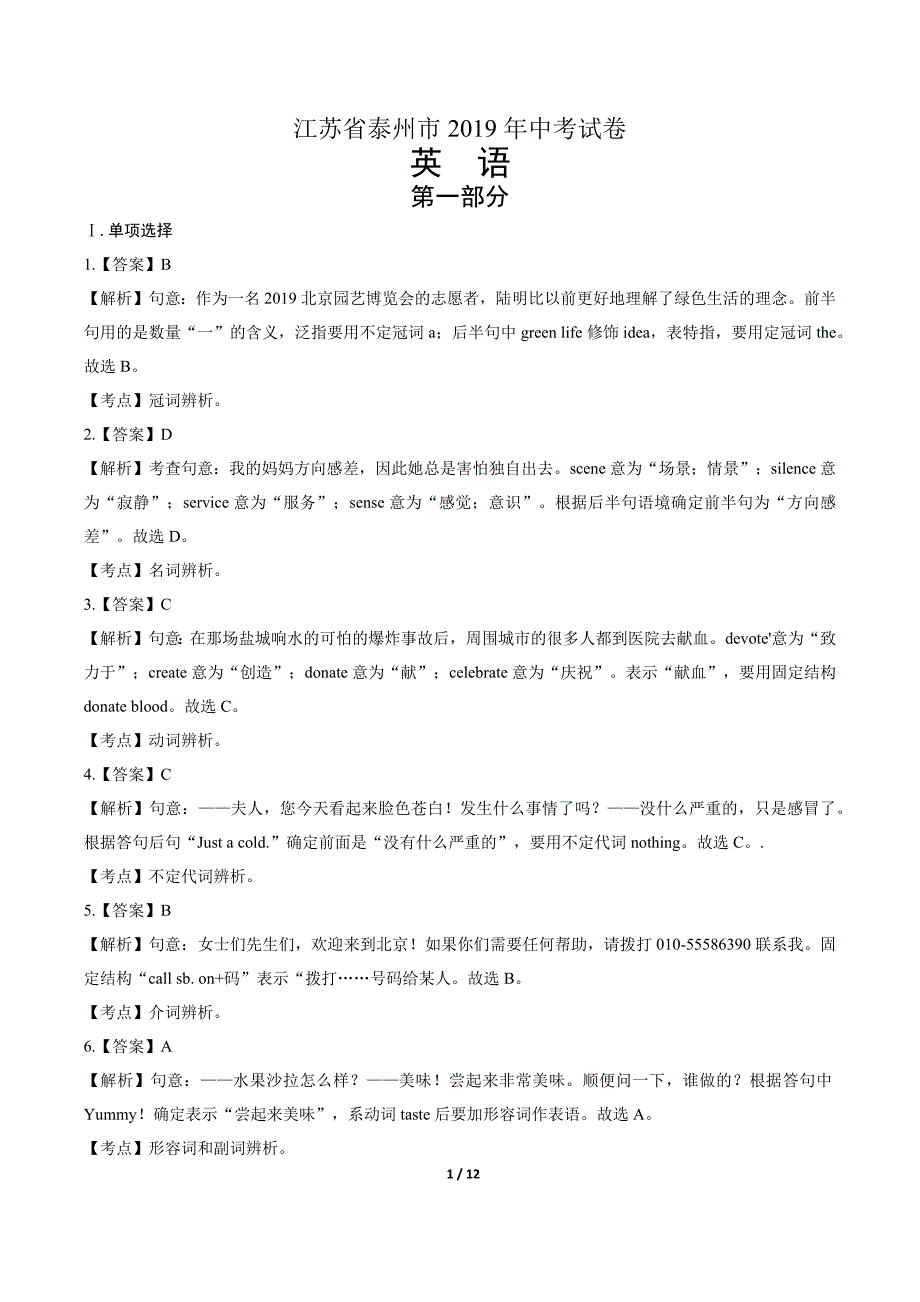 2019年江苏省泰州市中考英语试卷-答案_第1页