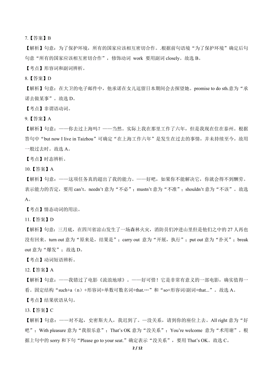 2019年江苏省泰州市中考英语试卷-答案_第2页